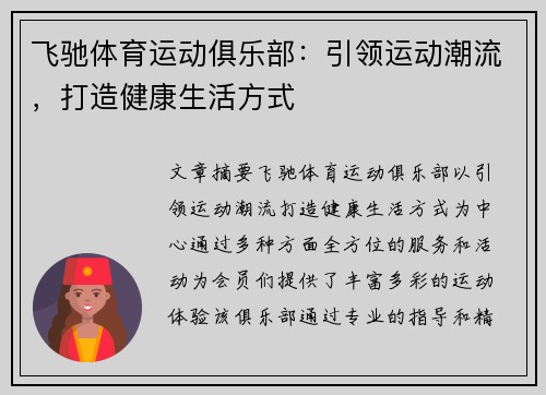 飞驰体育运动俱乐部：引领运动潮流，打造健康生活方式