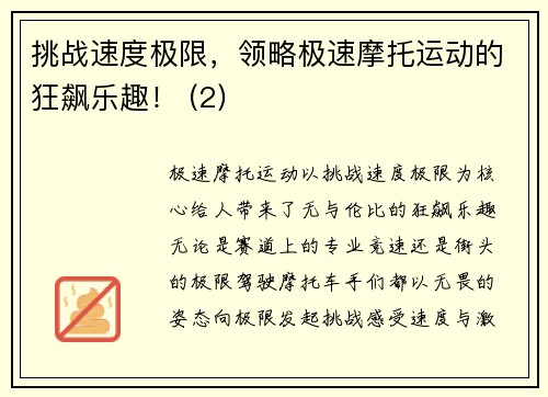 挑战速度极限，领略极速摩托运动的狂飙乐趣！ (2)