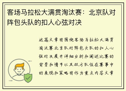 客场马拉松大满贯淘汰赛：北京队对阵包头队的扣人心弦对决